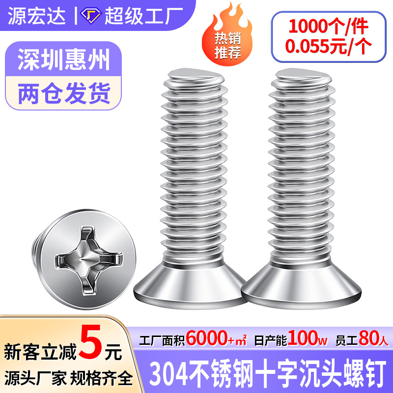 批发304不锈钢十字沉头机牙螺钉M4M3.5平头机械牙电子螺丝沉机KM