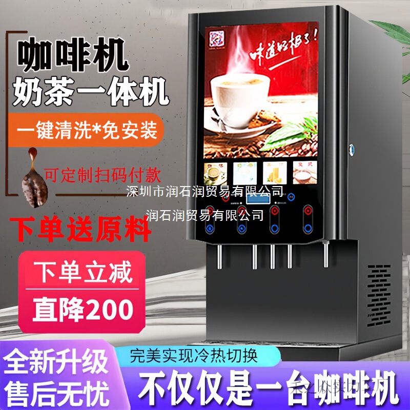 Instant Coffee and Milk Tea All-In-One Machine, Commercial Fully Automatic Hot and Cold Self-Service Juice Multi-Functional Beverage Soy Milk Hot Drink Machine Instant Coffee and Milk Tea All-In-One Machine, Commercial Fully Automatic Hot and Cold Self-Service Juice Multi-Functional Beverage Soy Milk Hot Drink Machine