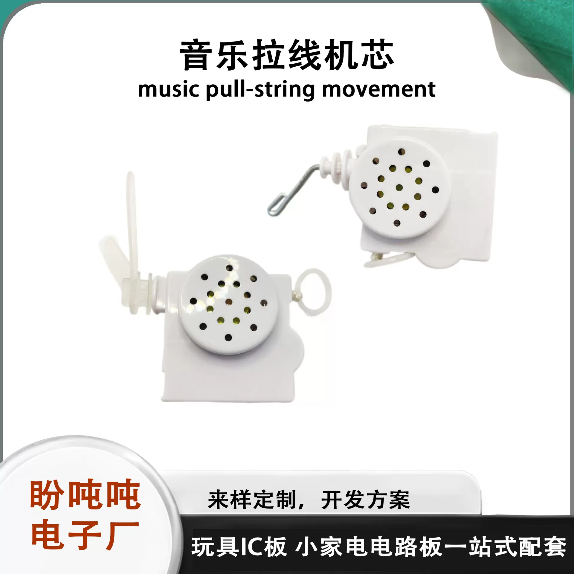 拉线音乐玩具机芯 振动带钩腿走动翅膀机芯 高档毛绒玩具配件加工