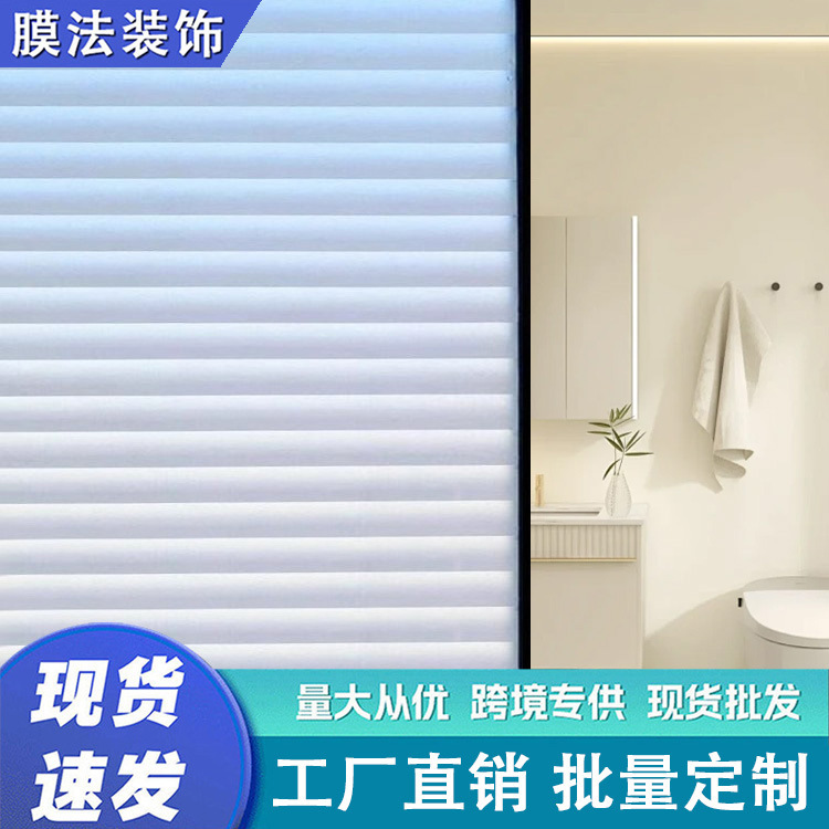 Wholesale Louver Window Privacy Film Glass Sticker Customized Bedroom Living Room Thickened Anti-Light Frosted Glass Film Wholesale Louver Window Privacy Film Glass Sticker Customized Bedroom Living Room Thickened Anti-Light Frosted Glass Film