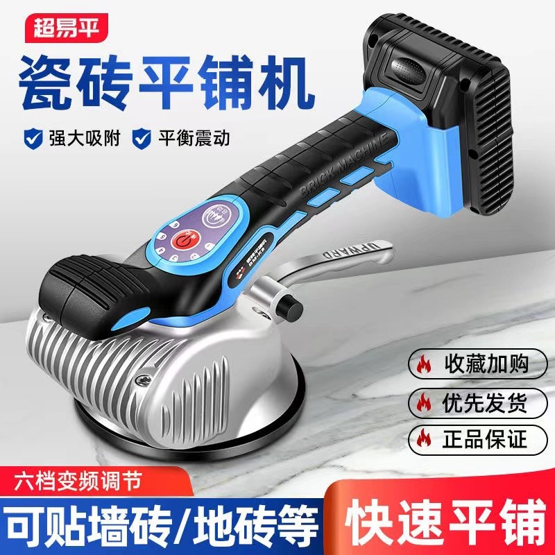 超易平瓷砖平铺机贴砖机大功率地砖振动器电动贴砖神器瓷砖震动器