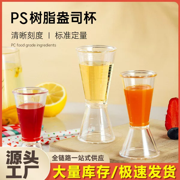 Milk Tea Shop Special Utensil Resin Ounce Cup Double-Headed Measuring Cup 20Cc Measuring Cup with oz Scale Milliliter Meter