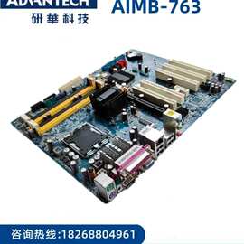 ADVANTECH研华 AIMB-763VG-00A1E AIMB-763G2 工控机主板 775针
