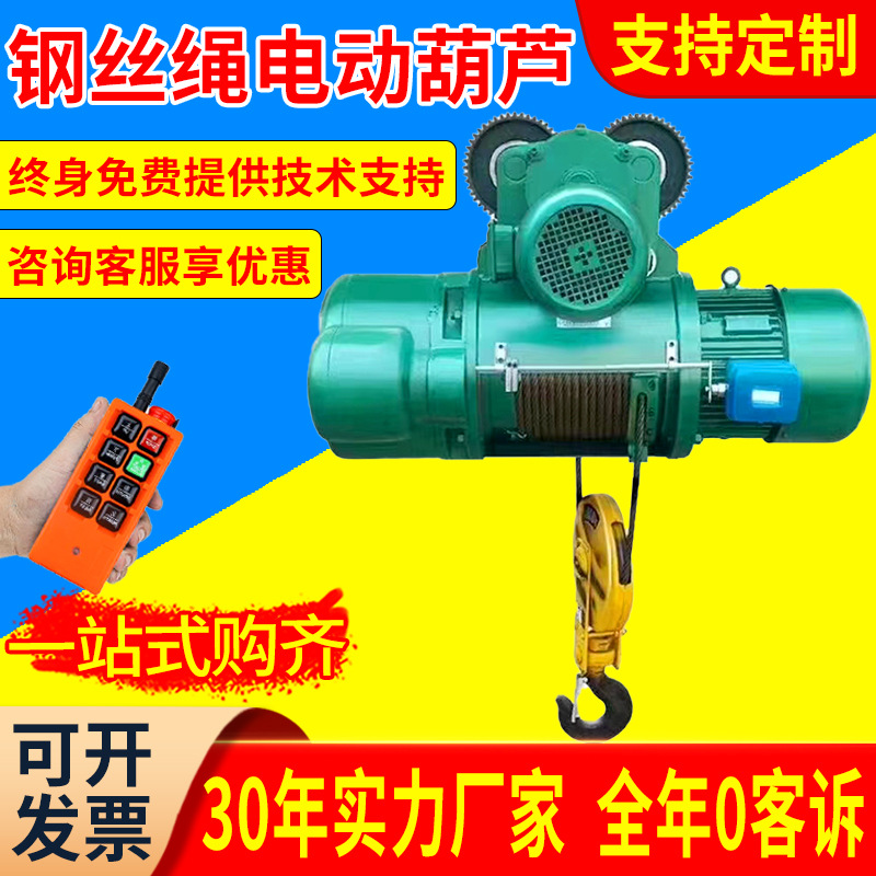 CD1型钢丝绳电动葫芦380V1T/2/3/5/10吨工业起重行车龙门提升吊机