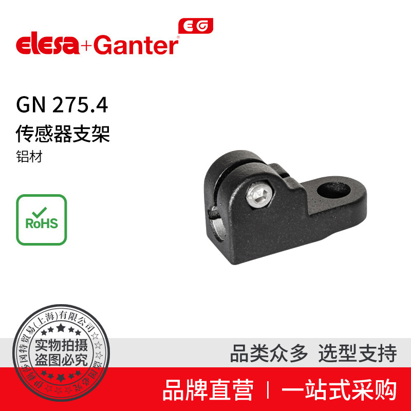 Elesa Ganter伊莉莎冈特 GN 275.4 传感器支架