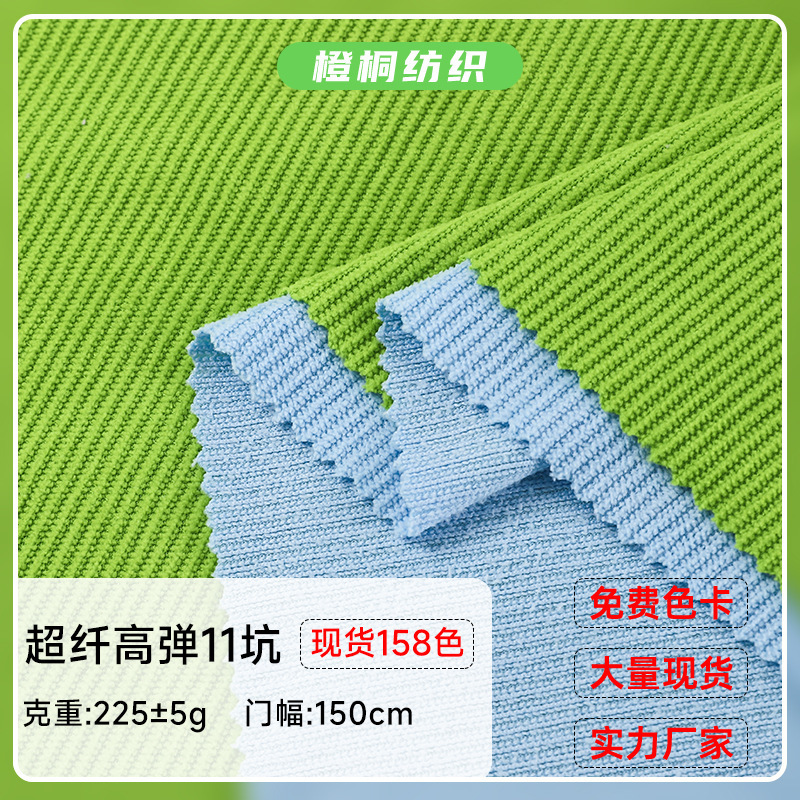 11 Pit Superfine High Elastic Corduroy Retro Wide-Leg Pants Suit Jacket Autumn Winter Clothing Fabric 11 Pit Superfine High Elastic Corduroy Retro Wide-Leg Pants Suit Jacket Autumn Winter Clothing Fabric