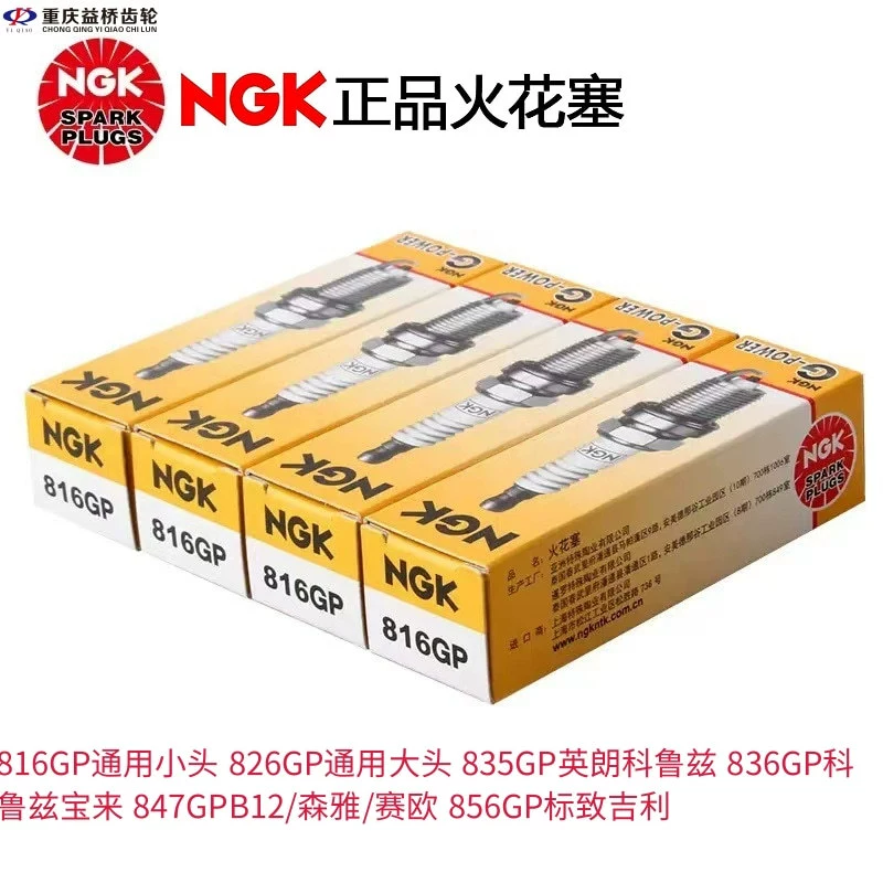 NGK металлическая универсальная свеча зажигания, оптовая