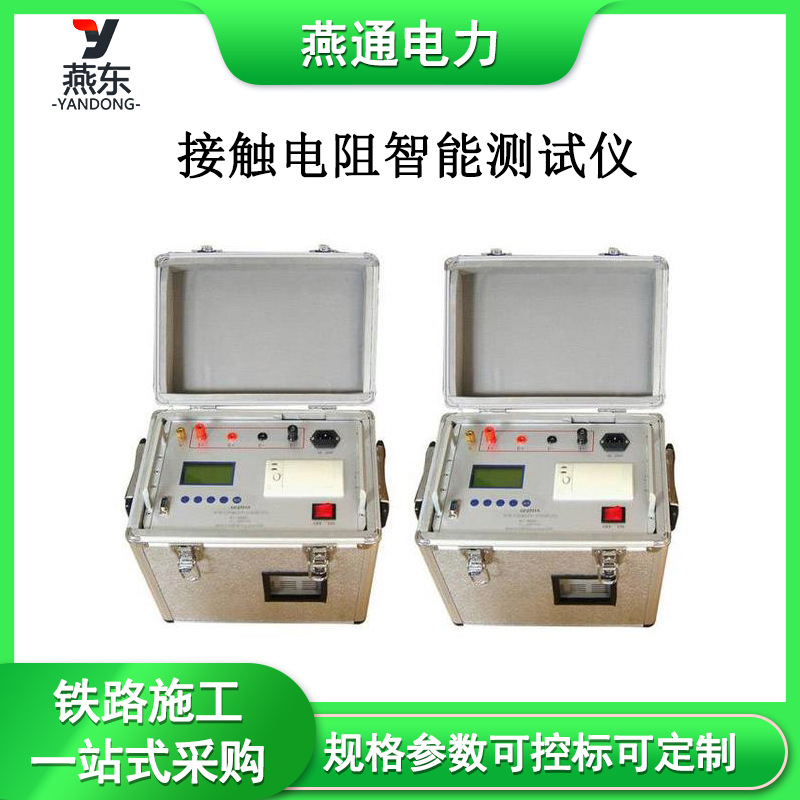 GF2701A型接触电阻智能测试仪小型铁路电阻测量仪自动检测装置