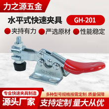厂家直销GH-201夹钳夹头固定夹紧器定位工装夹具水平式快速夹具