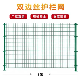 铁丝网;护栏网;防护栏