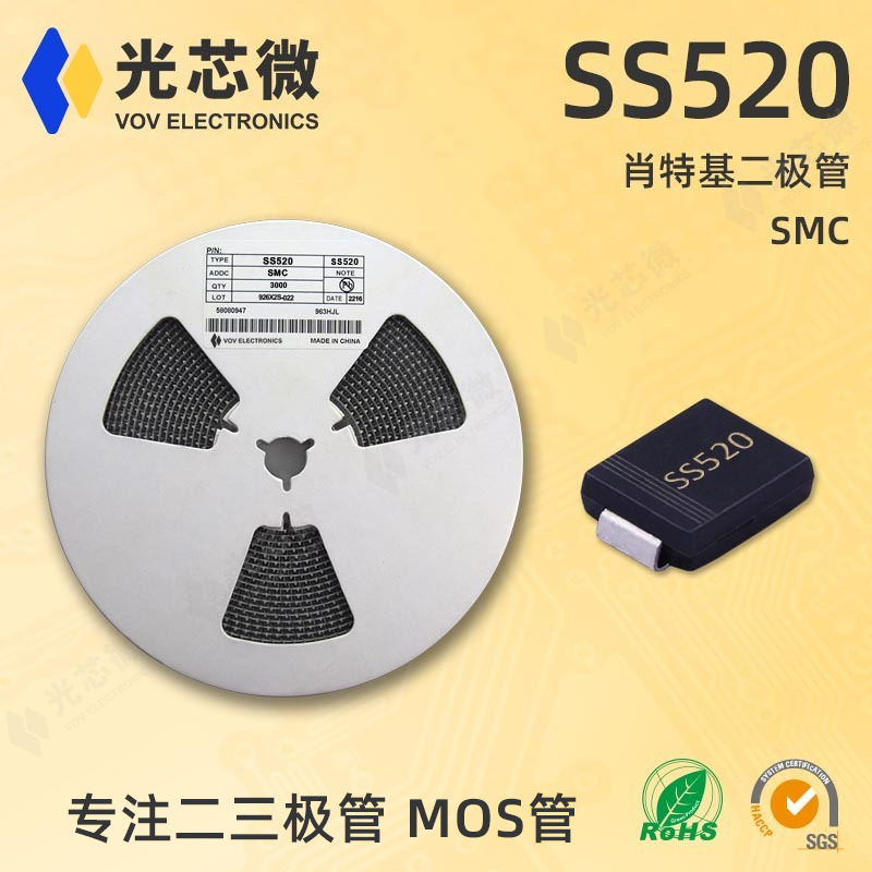 光芯微 肖特基二极管 200V 5A SS520 丝印SS520 SMC