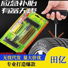 汽车用小号补胎工具套装 轮胎摩托车快速补胎胶条 6件套维修工具