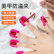 美甲防溢夹甲油胶指甲边缘渐变法式护甲模型防溢辅助夹盒装