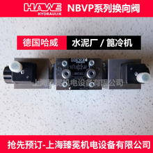 HAWE哈威NBVP-16-ZUM0/B0 .4-G24截止式电磁换向阀 NBVP系列油阀