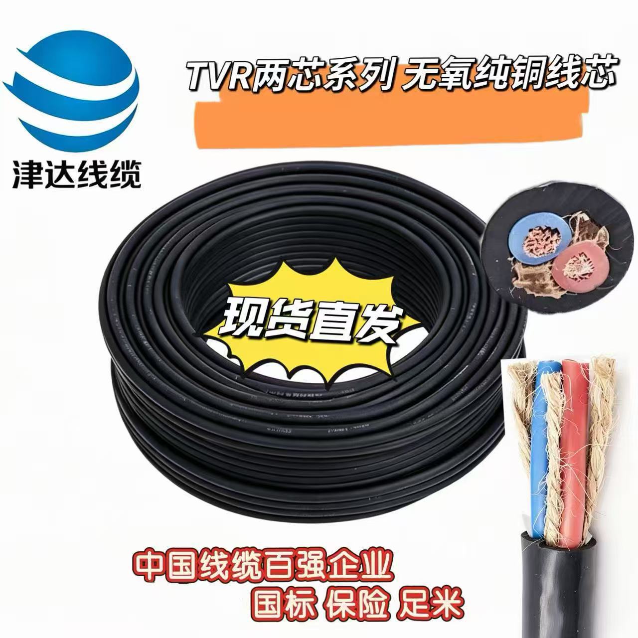 津达TVR二芯弹性体软电缆1/1.5/2.5/4/6平方耐油防水户外移动电线