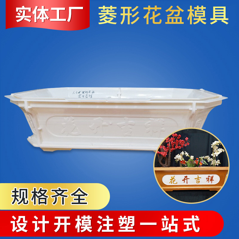 建筑模具批发 ABS塑钢现浇水泥菱形花盆模具 园林盆景塑料模具