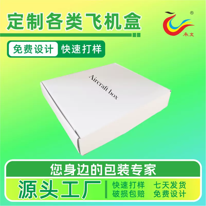 彩色飞机盒定制白色瓦楞纸折叠纸箱服装鞋帽子彩箱快递盒定做logo