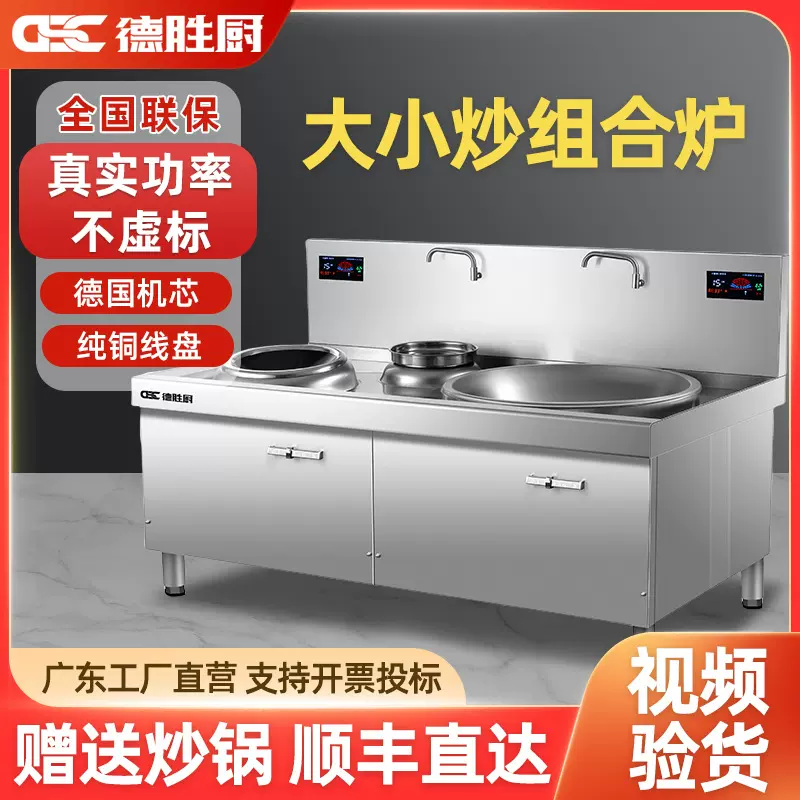 德胜厨商用不锈钢电磁炉酒店食堂大功率双眼电炒炉凹面电灶大锅灶