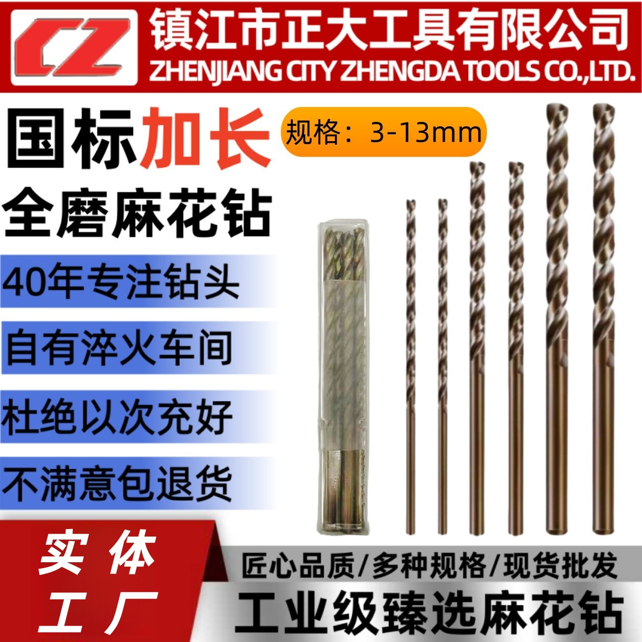 正大加长6542全磨直柄麻花钻头3-13*205mm钢板铁板打深孔专用D340