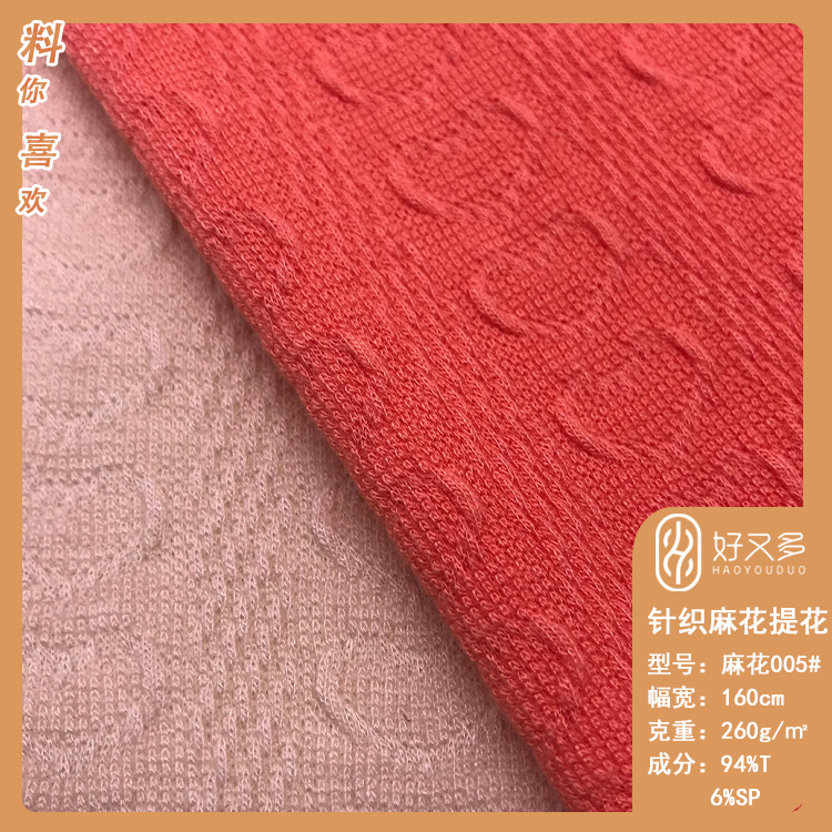 260克薄款涤氨爱心毛线提花针织面料 春季开衫家居服童装提花布料