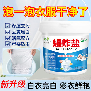 Explosive salt strong stain removing household oil stain removing barrel large capacity washing clothes decontamination strong factory straight hair