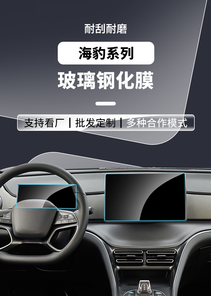 Stable Central Control Glass Film Suitable for Seal 05 06 07Dmi Navigation Display Tempered Film Factory Wholesale