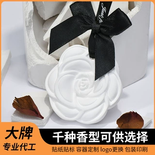 【加工定制】衣柜香薰车载扩香石膏香片卧室家居挂件跨境热销