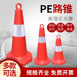 Plastic road cone 70cm lifting ring ice cream cone PE reflective cone safety warning cone column isolation road pile road barrier road sign