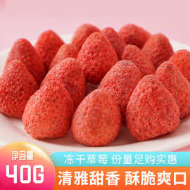 工厂现货批发冻干水果40g非油炸休闲零食草莓脆整颗冻干草莓脆
