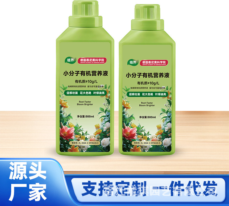 德国植物小分子有机营养液家庭园艺促进生长温和养护不伤庙|undefined