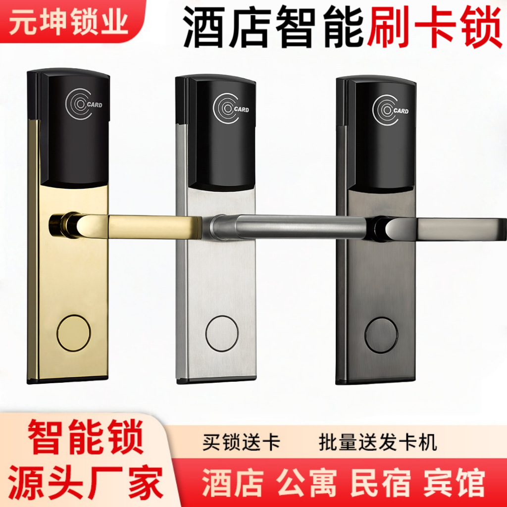 智能门锁宾馆IC卡感应锁公寓磁卡锁酒店发卡系统木门民宿电子锁