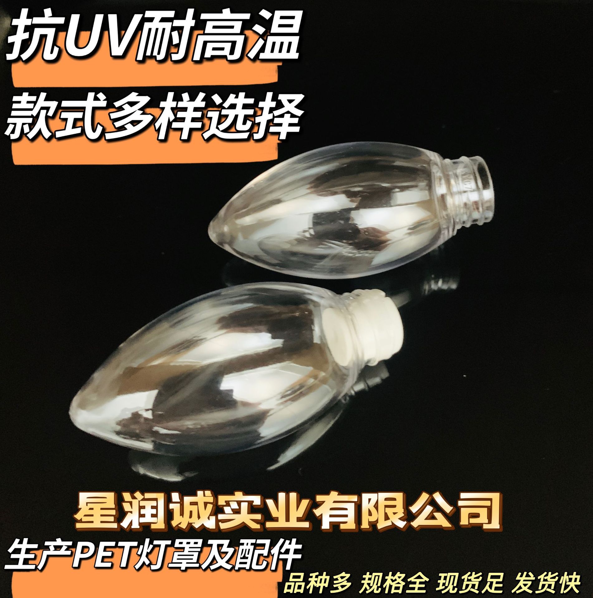 厂家直销C9透明灯罩 E17螺口 塑胶灯壳 球泡 PET泡壳