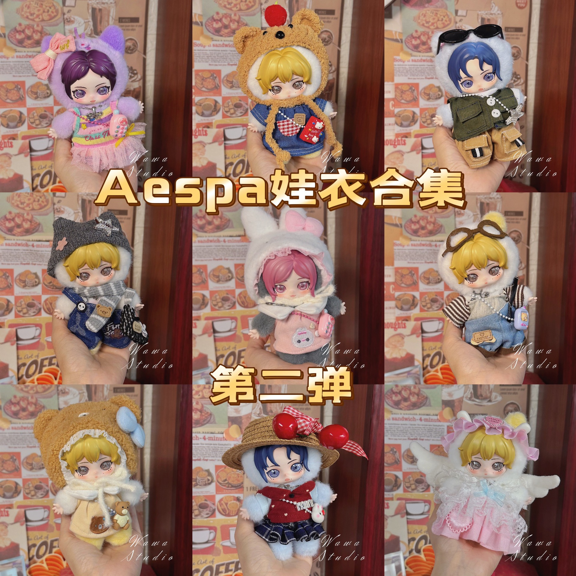 aespa娃衣合集搪胶柚娃冬娃宁娃吉娃着替绒绒萌友可爱潮酷17套装