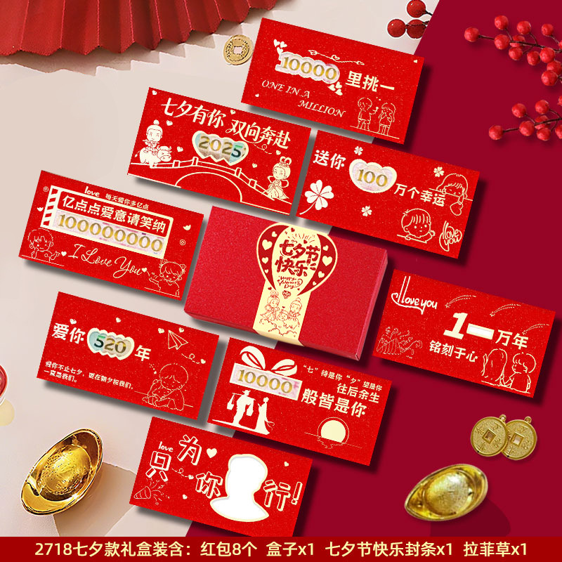 2718 중국 발렌타인 데이 + 중국 발렌타인 데이 선물 상자