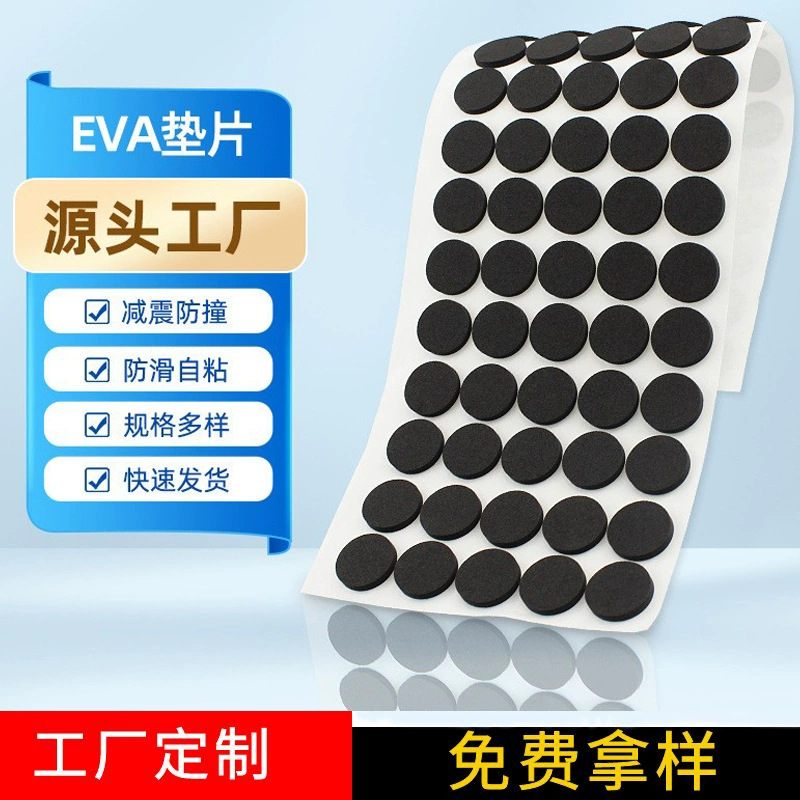 Фабрика высечки оптом огнестойкий пенопласт eva самоклеящийся нескользящий коврик износостойкий бесшумный силиконовый коврик, прокладка мебельного коврика