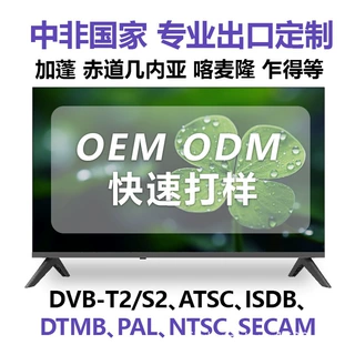 LED液晶电视机智能4K跨境外贸加工定制出口工厂中非国家市场直供