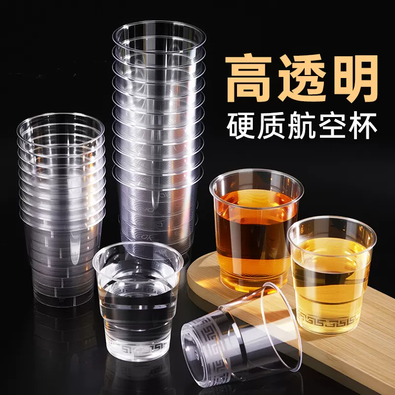 一次性杯子航空杯食品级硬塑料杯子透明家用加厚防烫一次性水杯