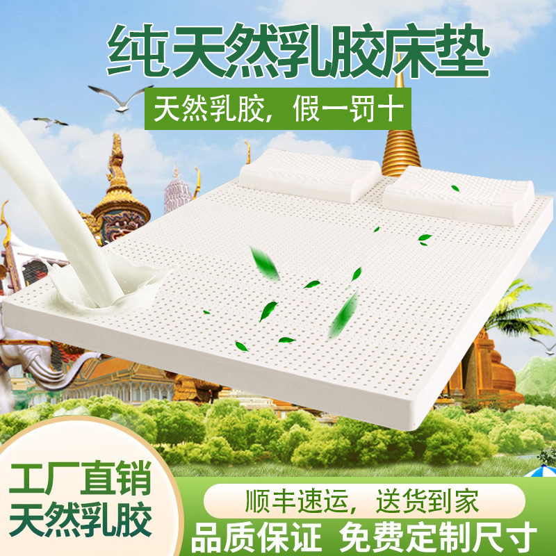 Thai Rubber Latex Bed 10cm Pure Natural Size Student Dormitory Single Home Double Bed Mattress Wholesale