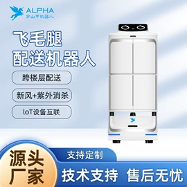 智能机器人