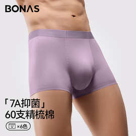 60支精梳棉纯色透气不卡裆平角内裤无痕抑菌中腰大码男士纯棉内裤