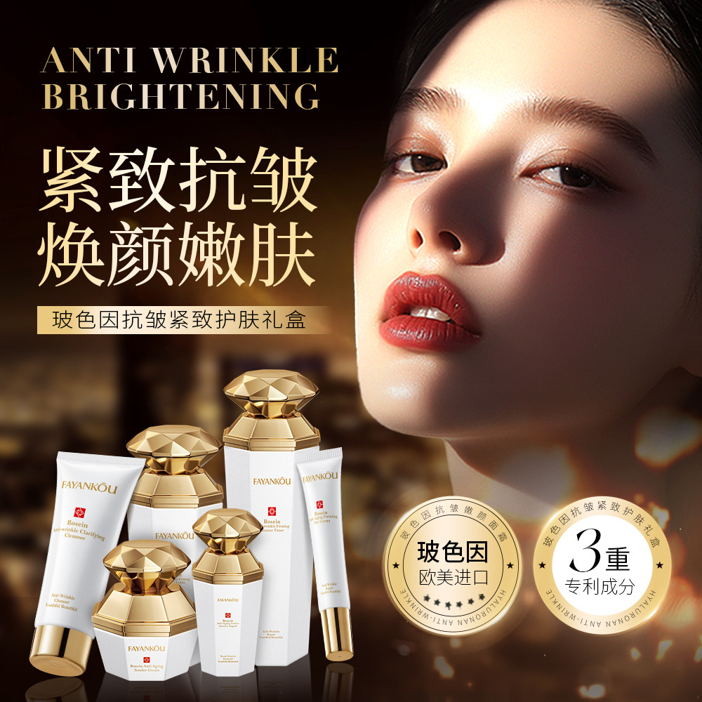 Caja de regalos para el cuidado de la piel antiarrugas, limpieza, humectación, control de aceite, reparación de productos de cuidado de la piel al por mayor.