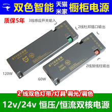 工业2线12v24v双色智能衣橱柜天猫精灵米家语音手机遥控开关电源