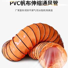 橘黄色夹网布通风阻燃伸缩管 通风管道耐高温帆布伸缩pvc风管