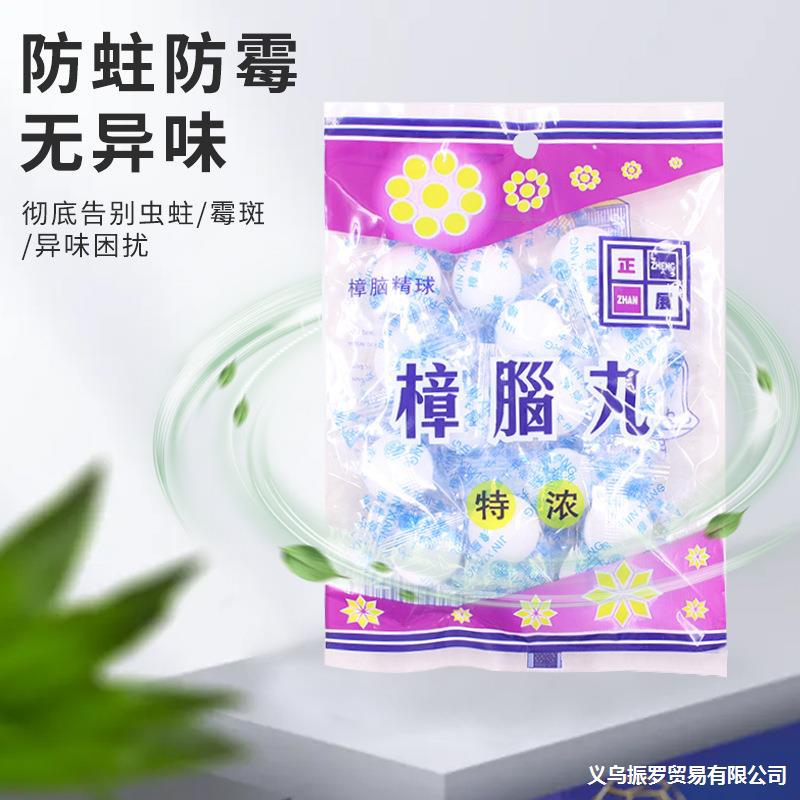 6特浓独立包装樟脑丸 防霉防虫防蛀除臭芳香球 家用衣柜抽屉樟脑