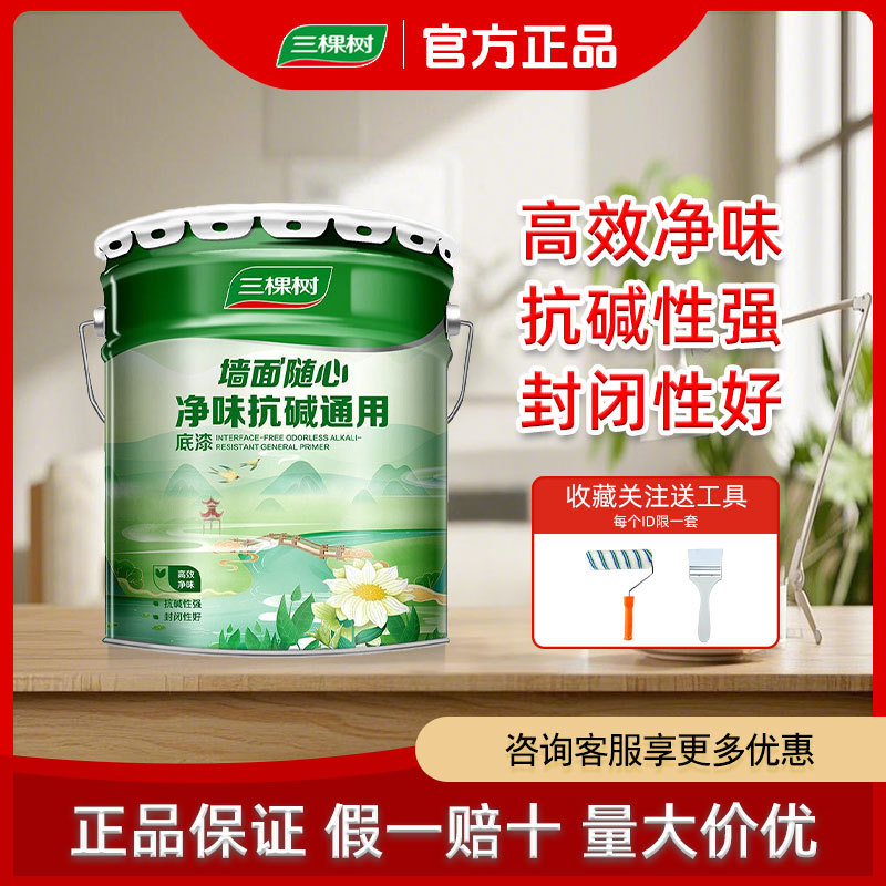 三棵树净味抗碱底漆内墙乳胶漆室内墙面漆自刷墙油漆环保家用涂料