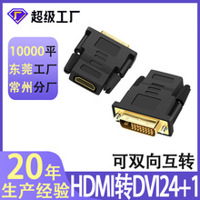 hdmi转dvi转接头24+1互转电视电脑连接显示器dvi转母转换高清转换