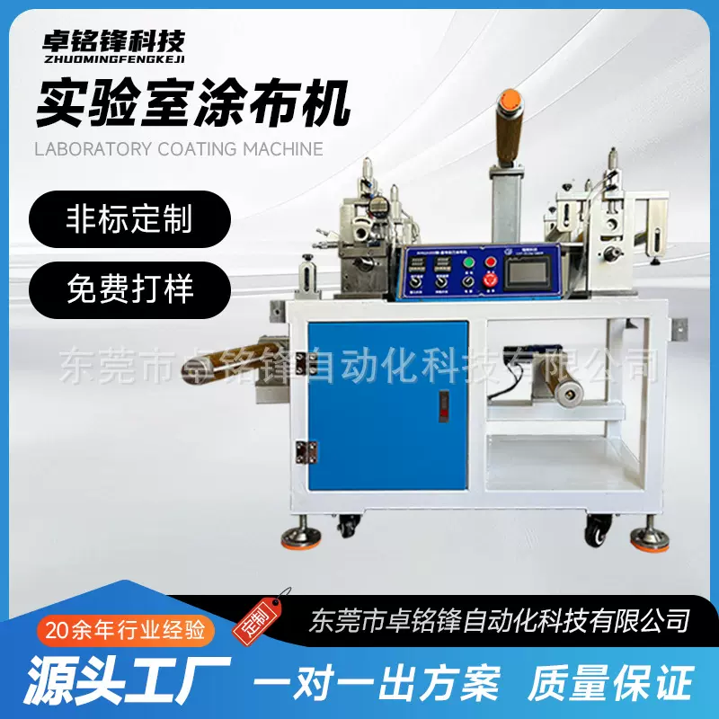 实验室涂布机小型逗号刮刀试验机卷对卷复合机热熔胶涂布设备厂家