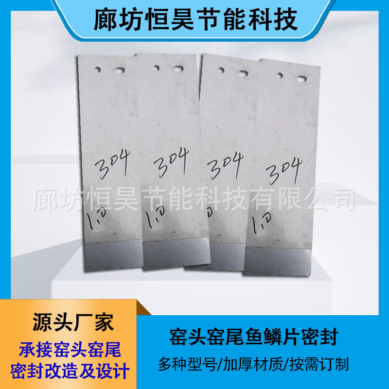 321 304耐热钢鱼鳞片 回转窑鱼鳞片密封 碳硅铝复合板密封