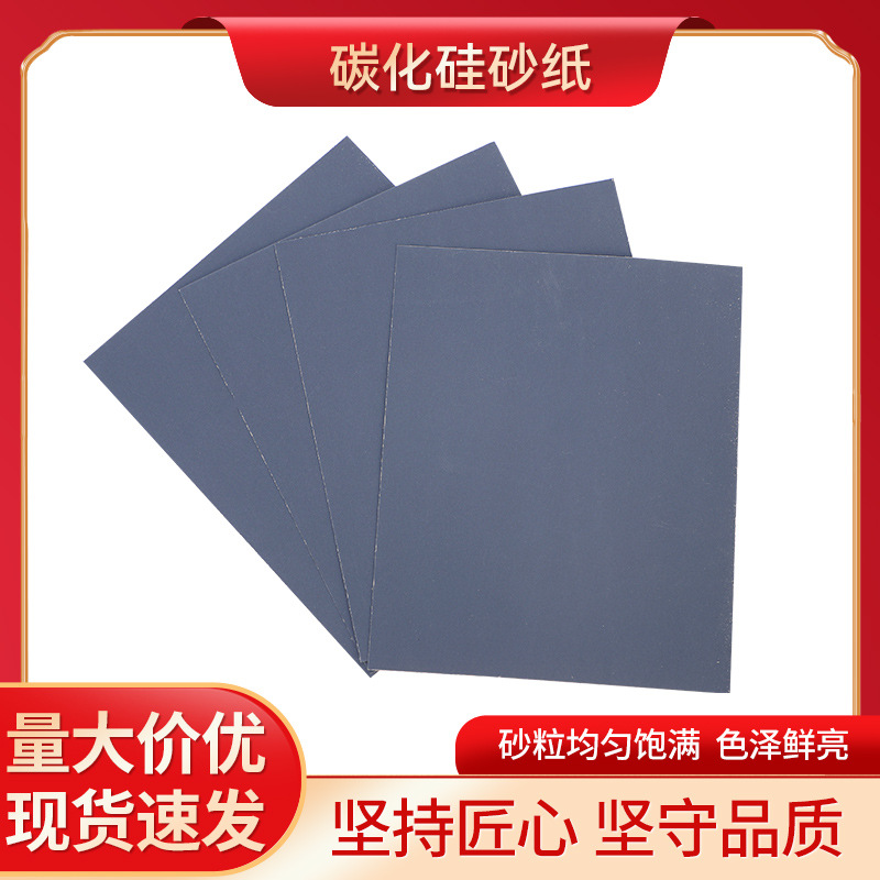 现货供应碳化硅砂纸水磨干磨家具玉器沙纸湿两用抛光打磨砂纸批发