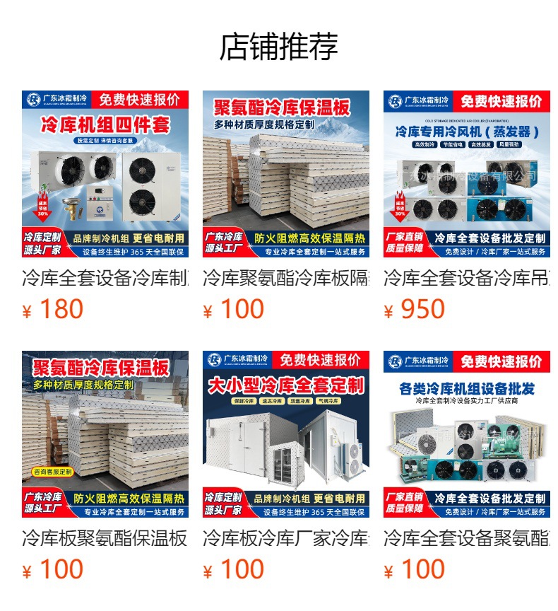 Комплект оборудования для холодильных камер Bingshuang Refrigeration
